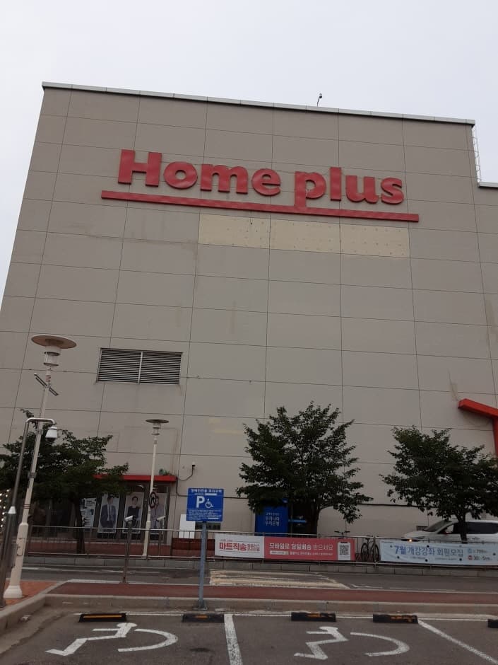 Homeplus - Paju Munsan Branch [Tax Refund Shop] (홈플러스 파주문산)