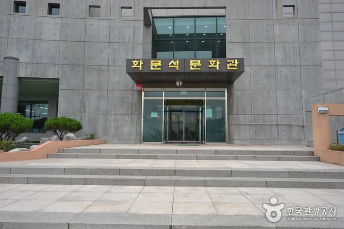 Hwamunseok Cultural Center (강화화문석문화관)
