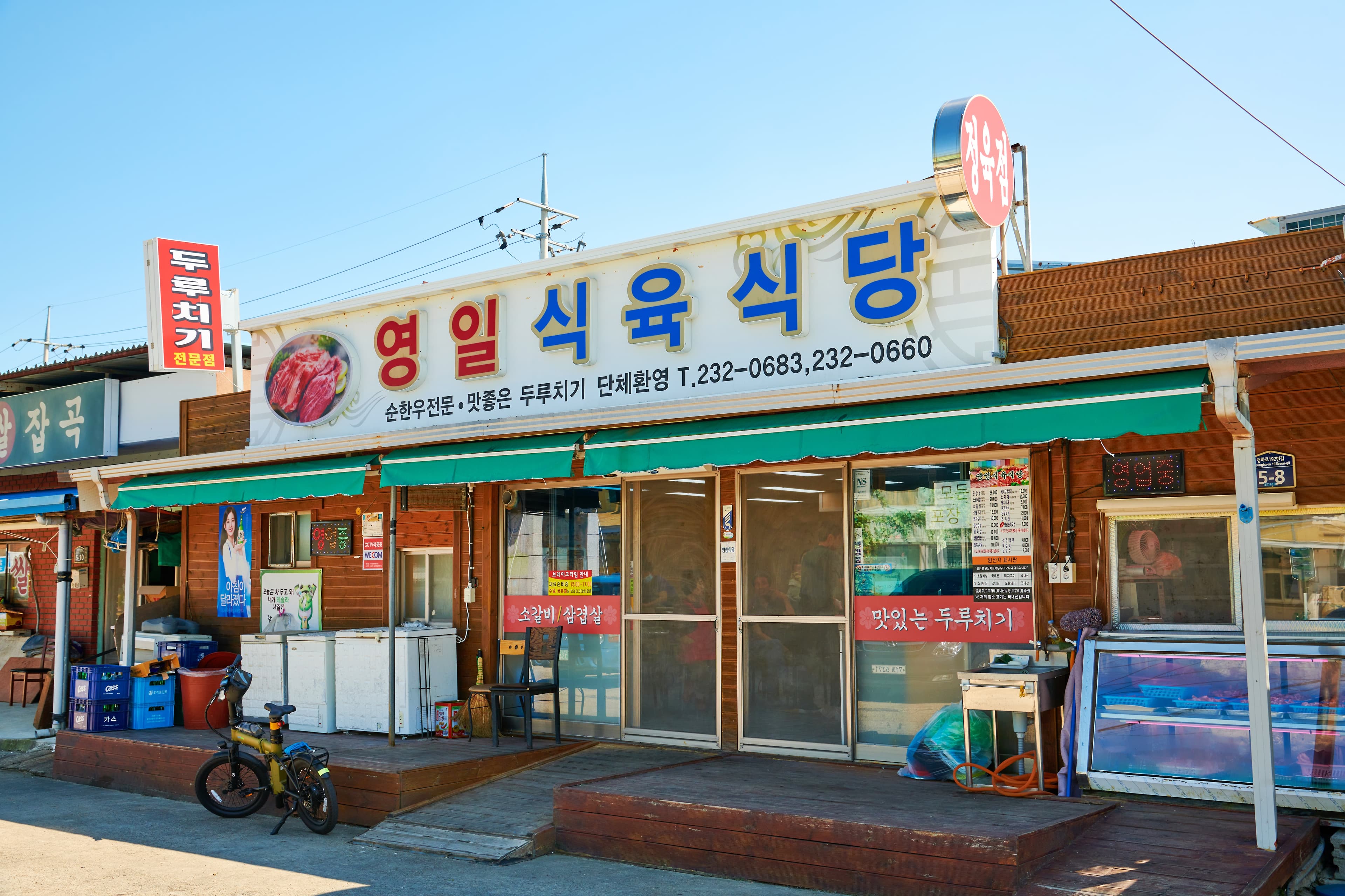 Yeongil Meat Restaurant (영일식육식당)
