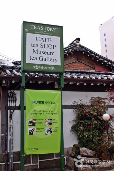 Beautiful Tea Museum (아름다운 차박물관)
