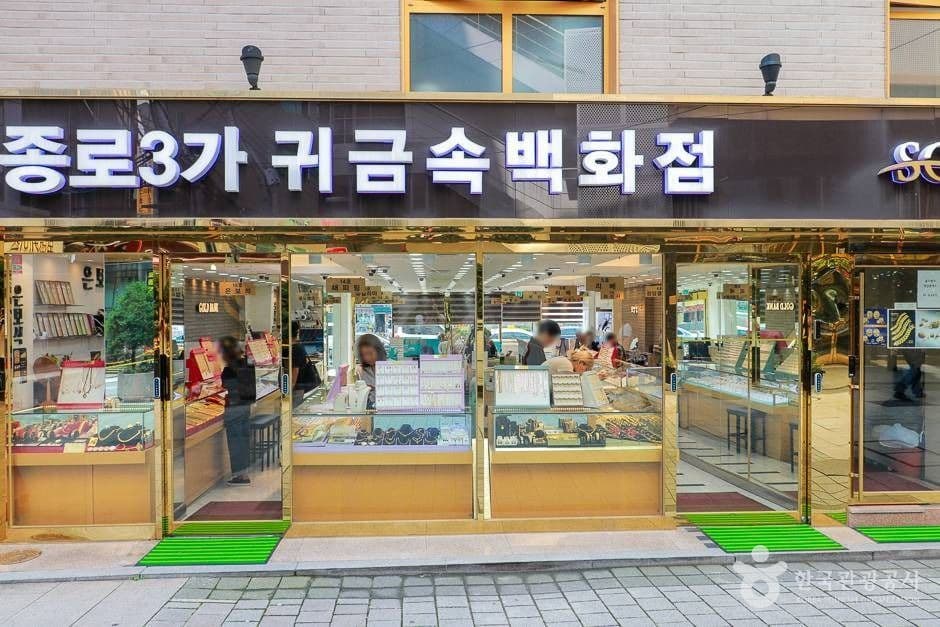 Jongno 3(sam)-ga Jewelry District (종로3가 귀금속 전문상가)