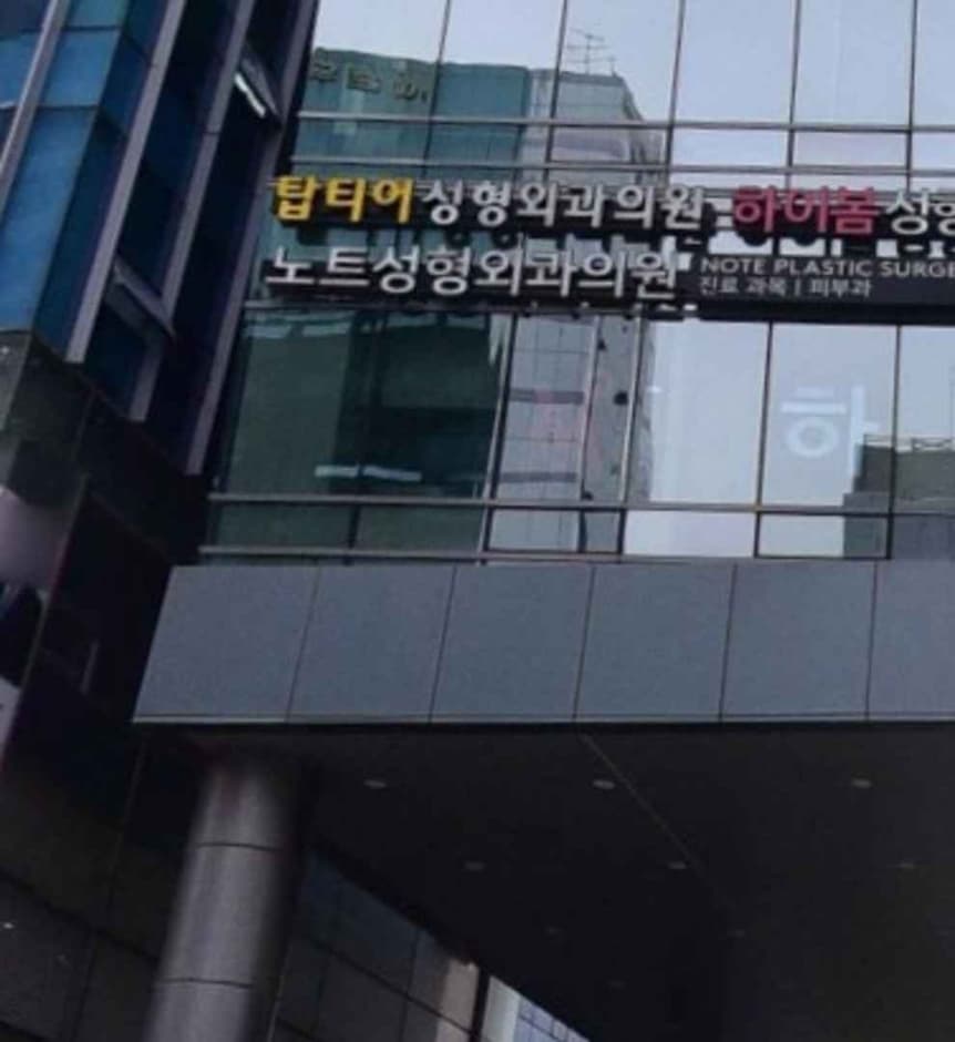 Note Plastic Surgery [Tax Refund Shop] (노트성형외과의원)