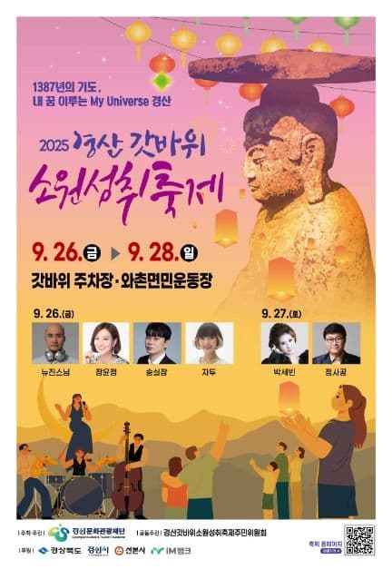 Gyeongsan Gatbawi Wish Fulfillment Festival (경산 갓바위소원성취축제)