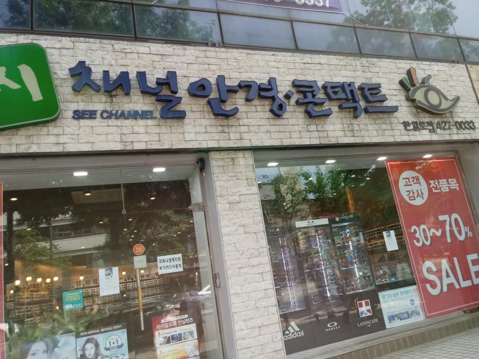 See Channel Eyewear - Daegu Dongseong-ro Branch [Tax Refund Shop] (씨채널한일로안경 대구동성로)