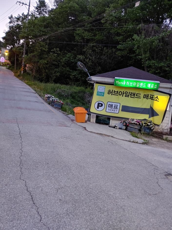 Herb Island Agricultural Association Corporation [Tax Refund Shop] (허브아일랜드영농조합법인)