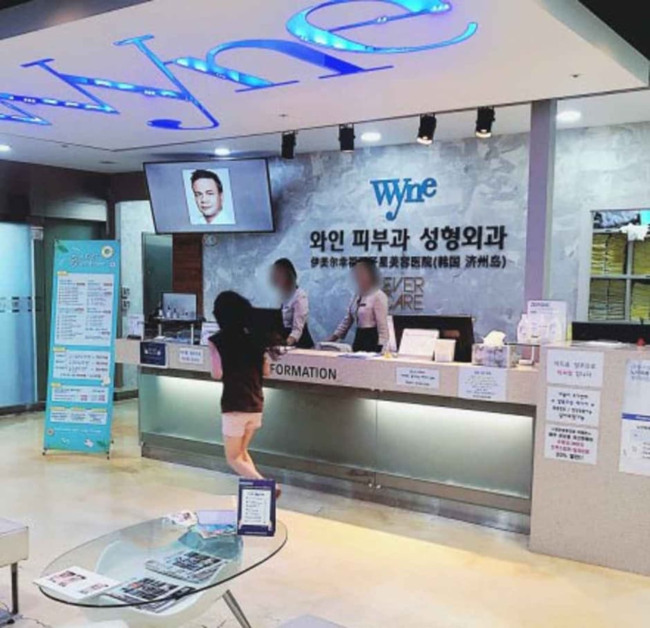 Wyne Clinic [Tax Refund Shop] (와인피부과)