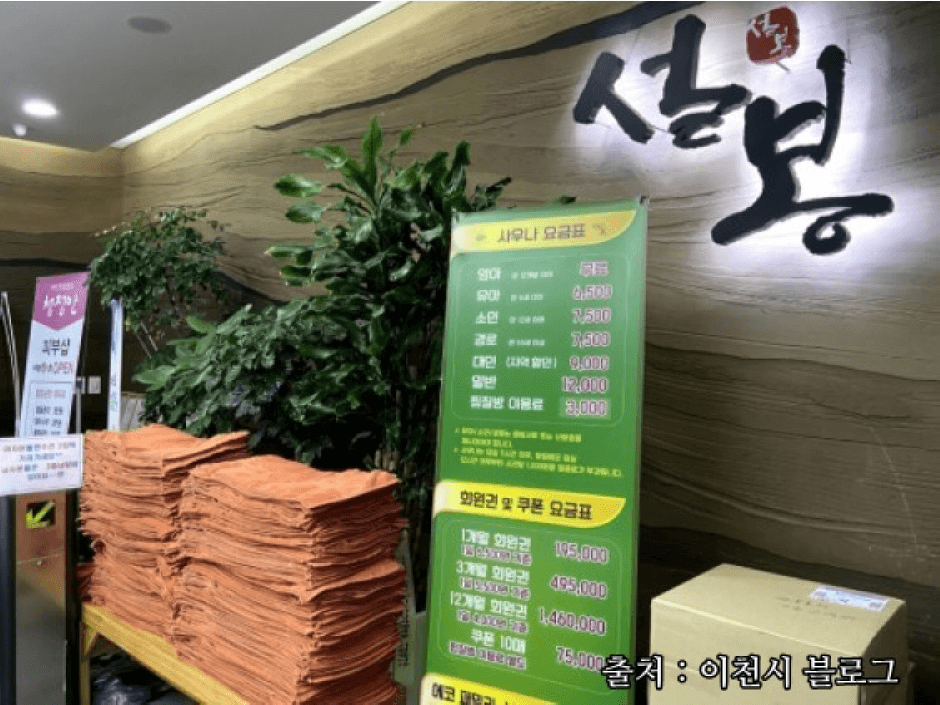 Seolbong Oncheon Land (이천설봉온천랜드)