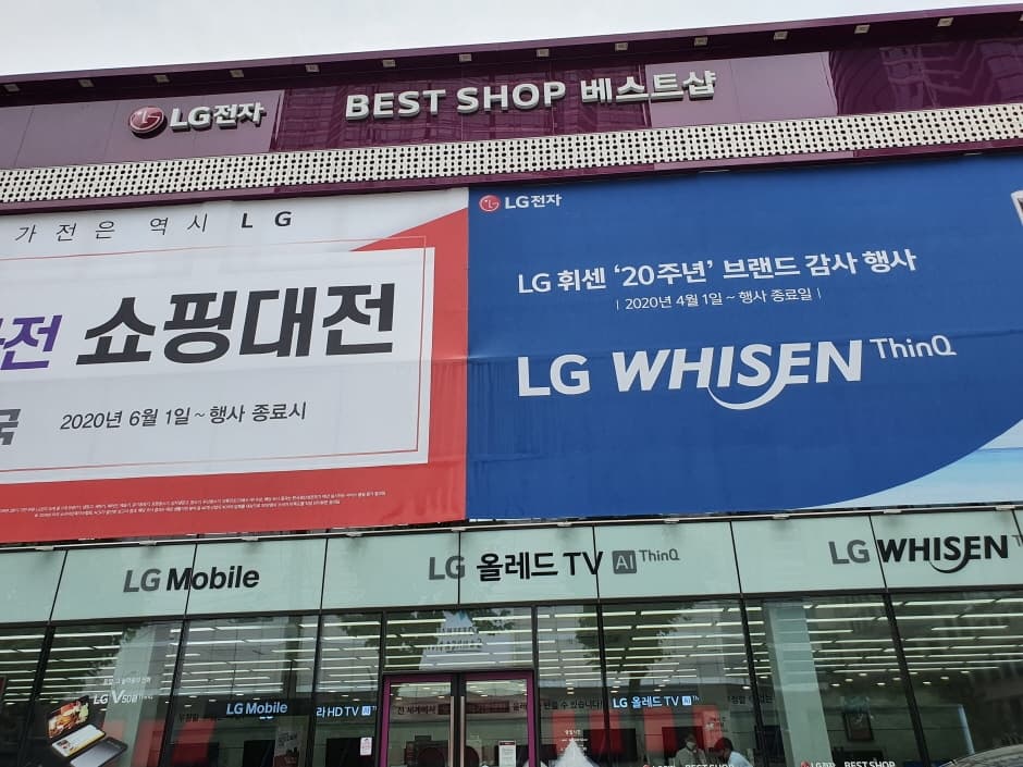 LG Best Shop - Gwanak Branch [Tax Refund Shop] (엘지베스트샵 관악점)