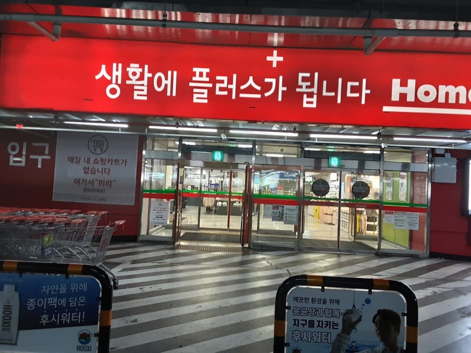 Homeplus - Gimhae Branch [Tax Refund Shop] (홈플러스 김해)
