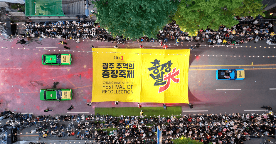 Chungjang Street Festival of Recollection (광주 추억의 충장축제)