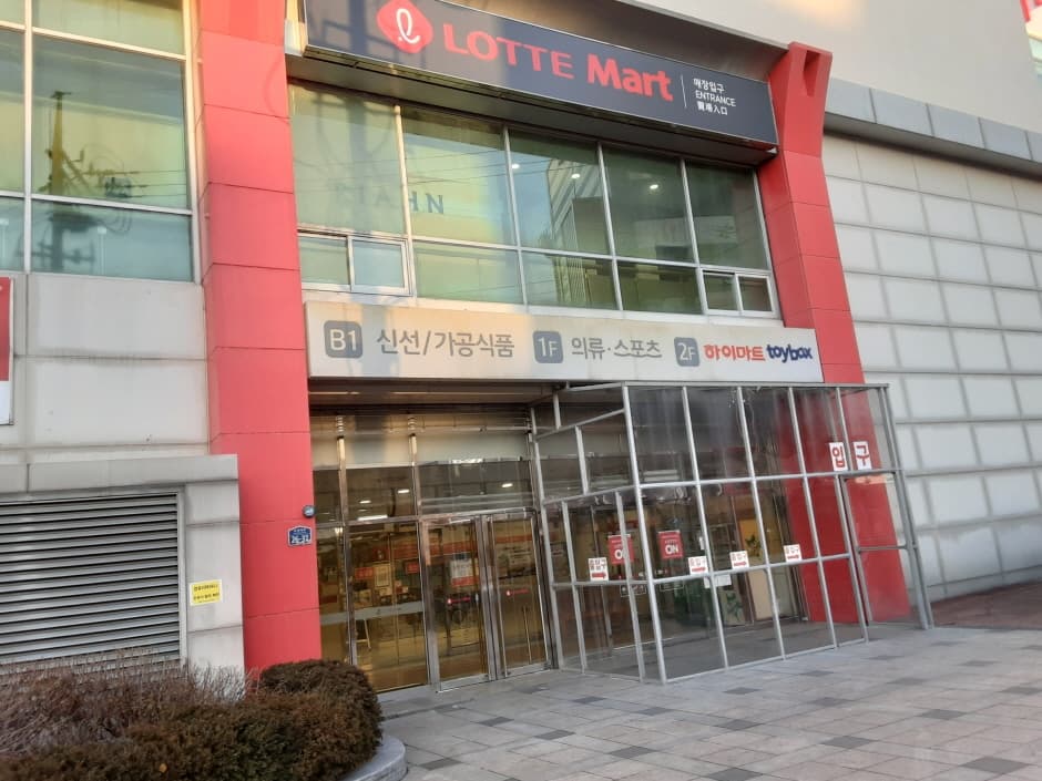 Lotte Mart - Seodaejeon Branch [Tax Refund Shop] (롯데마트 서대전점)