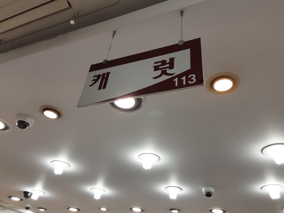 Carat [Tax Refund Shop] (캐럿)