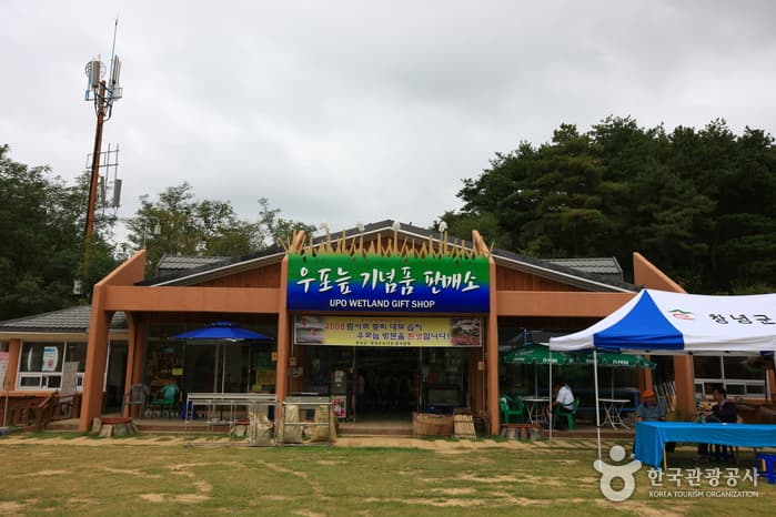 Upo Wetland Eco Center (우포늪생태관)