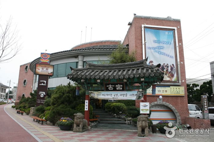 Gogung Jeonju Main Branch (고궁 전주본점)
