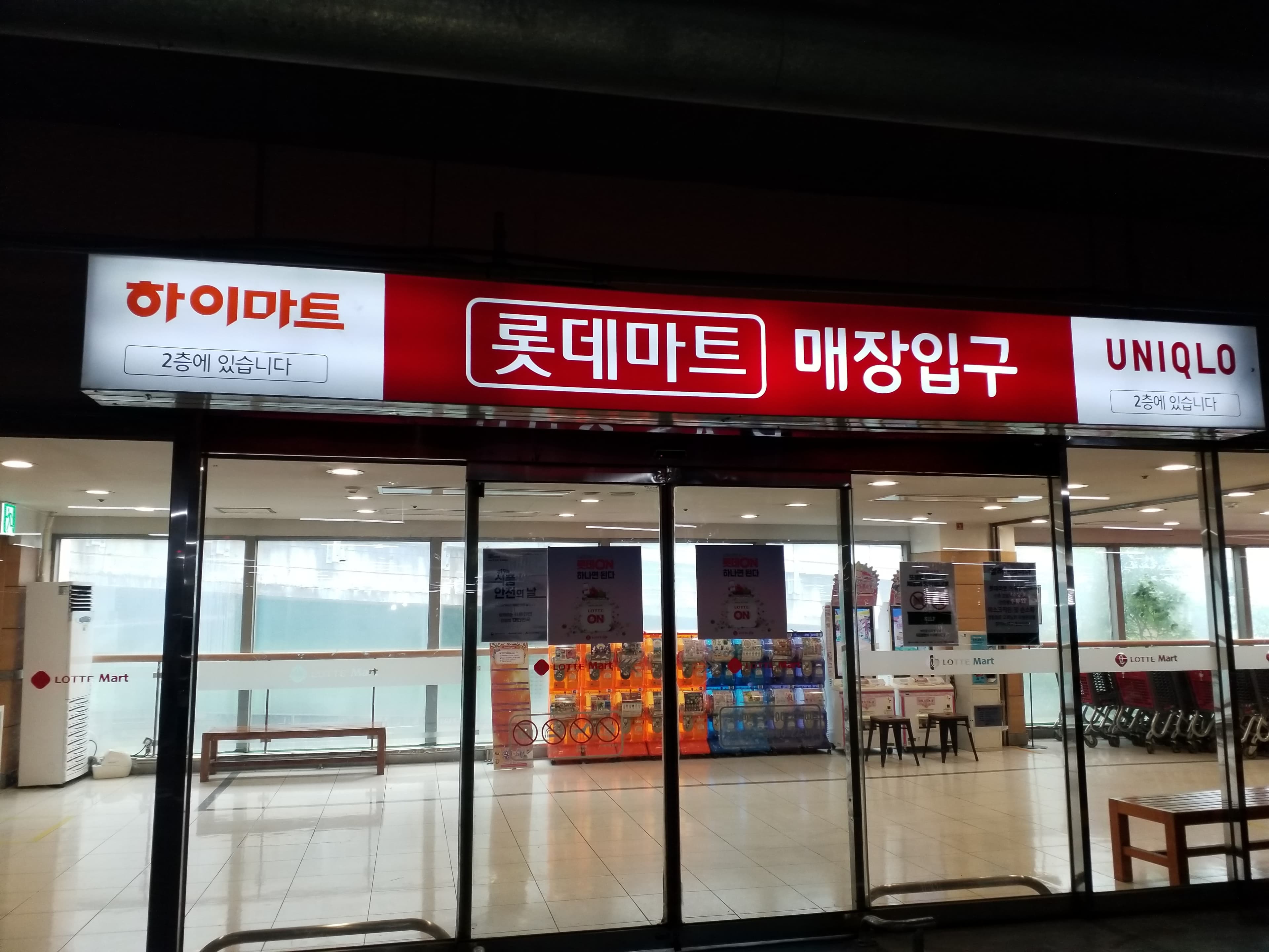 Lotte Mart - Uiwang Branch [Tax Refund Shop] (롯데마트 의왕점 [사후면세점])