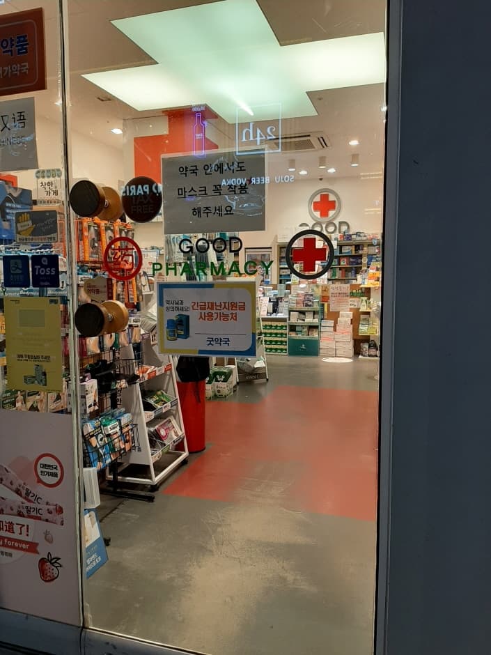Good Pharmacy - Gangnam Branch [Tax Refund Shop] (굿약국 강남)