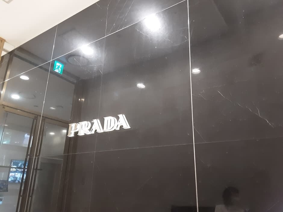 Prada - Lotte Gwangju Branch [Tax Refund Shop] (프라다 롯데 광주점)