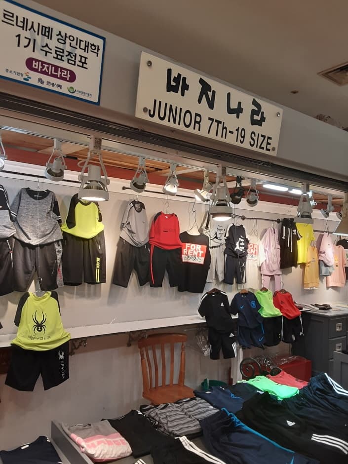 Bajinara - Renecite Branch [Tax Refund Shop] (바지나라 르네시떼)