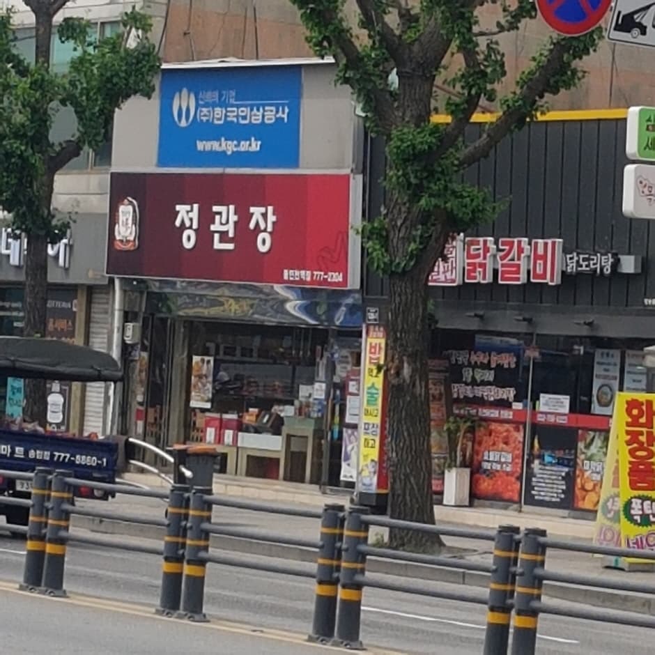 CheongKwanJang - Dongincheon Station Branch [Tax Refund Shop] (정관장 동인천역)
