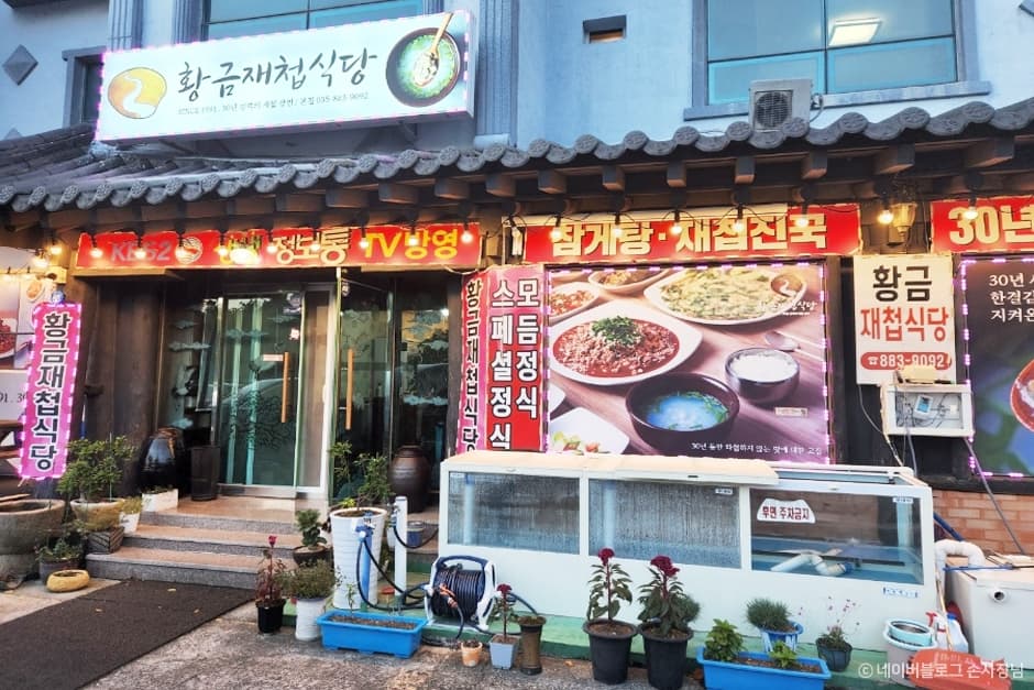 Hwanggeum Jaecheop Sikdang (황금재첩식당)