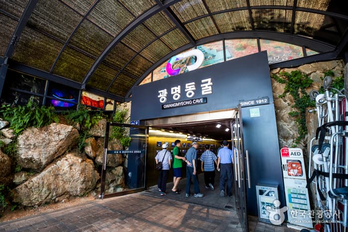 Gwangmyeong Cave (광명 동굴)