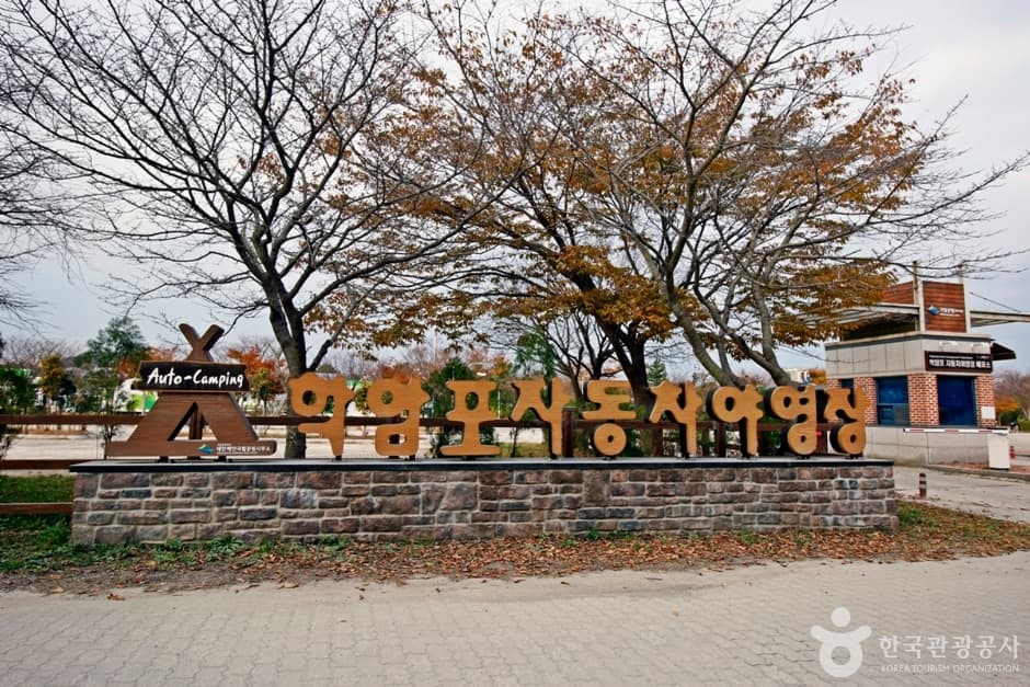 Hagampo Auto Campground (학암포 오토캠핑장)