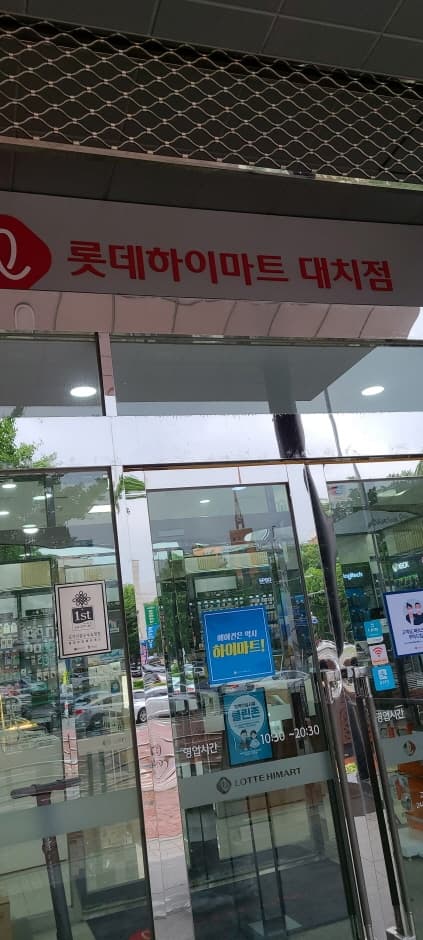 Himart - Daechi Branch [Tax Refund Shop] (하이마트 대치점)