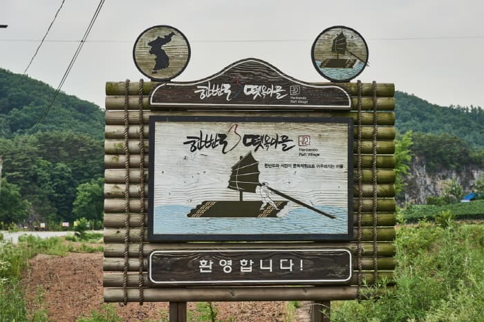 Hanbando Raft Village (한반도 뗏목마을)