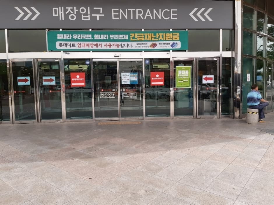 Lotte Mart - Gumi Branch [Tax Refund Shop] (롯데마트 구미점)
