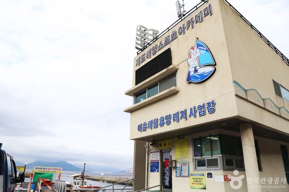 Geoje Gyedo Fishing Village (거제 계도어촌체험마을)