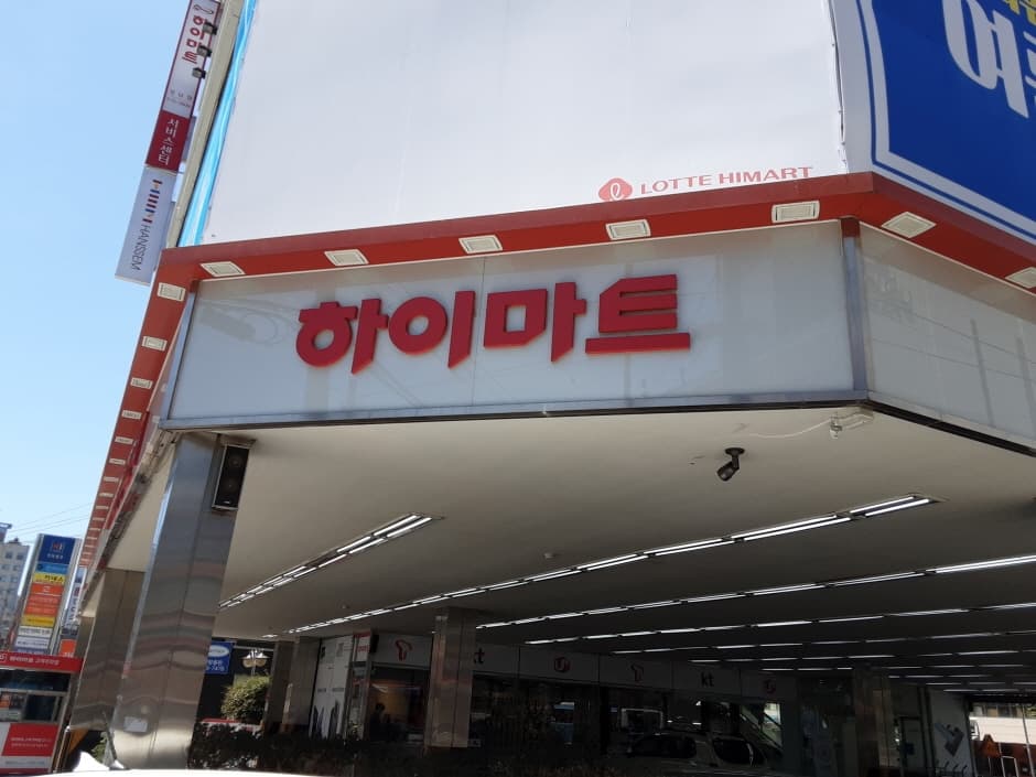 Himart - Sangnam Branch [Tax Refund Shop] (하이마트 상남점)