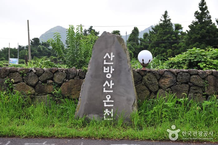 Jeju Sanbangsan Carbonate Hot Springs (제주 산방산탄산온천)