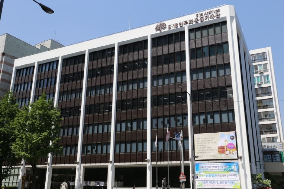 May 18 Democratic Uprising Archives (5•18민주화운동 기록관)