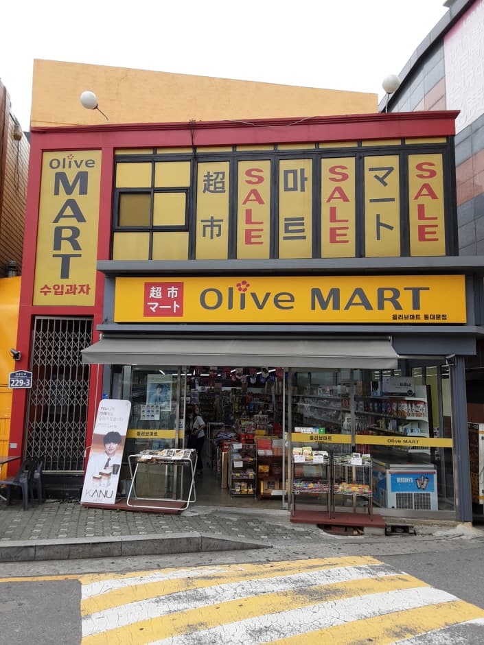 Olive Mart [Tax Refund Shop] (올리브마트)