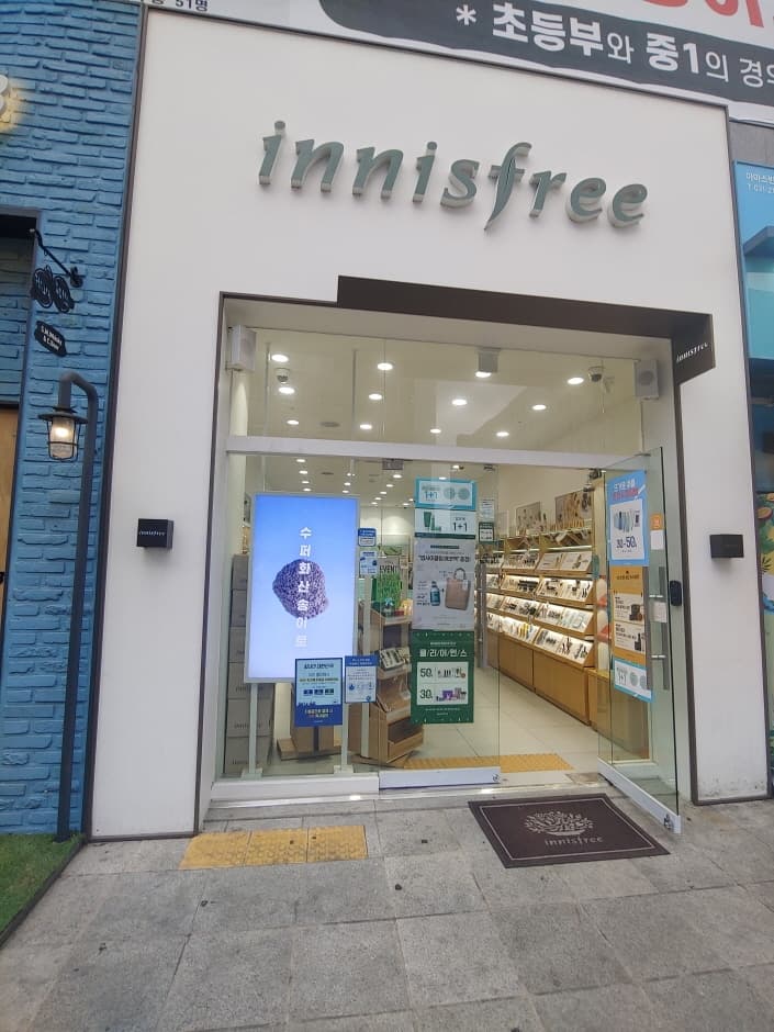 Innisfree - Gwanggyo Branch [Tax Refund Shop] (이니스프리 광교)