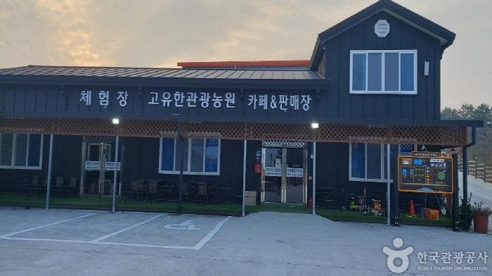 Gouhan Farm Pension (고유한관광농원펜션)