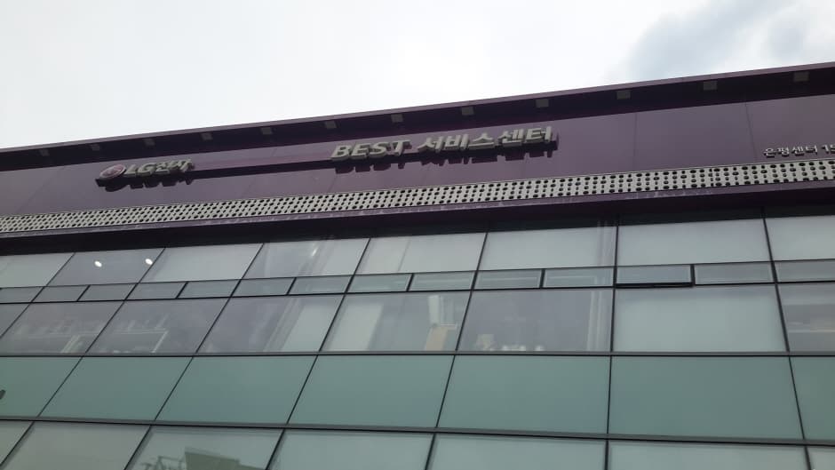 LG Best Shop - Bulgwang Main Branch [Tax Refund Shop] (엘지베스트샵 불광 본점)