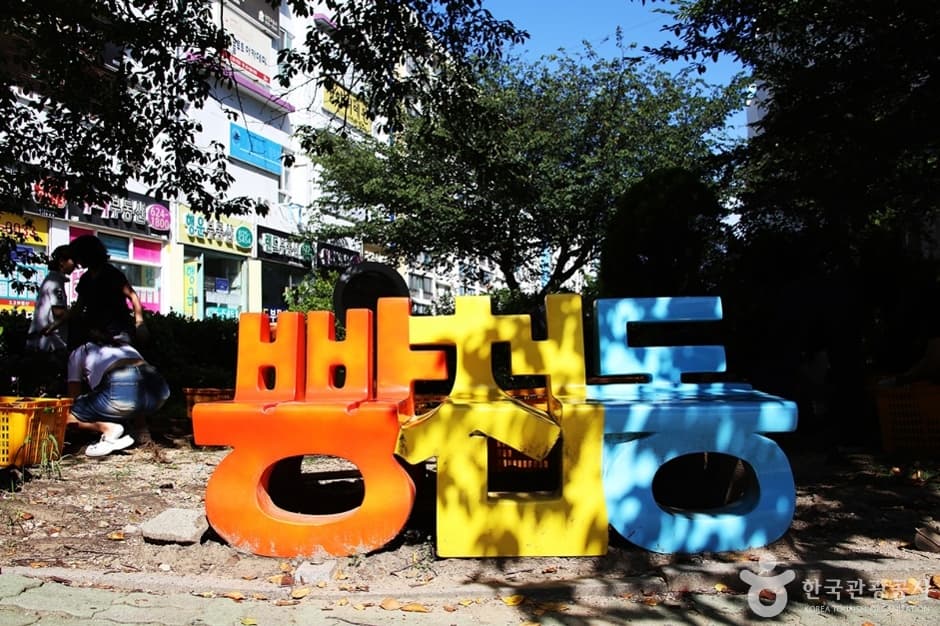 Ppangcheon-dong (빵천동)