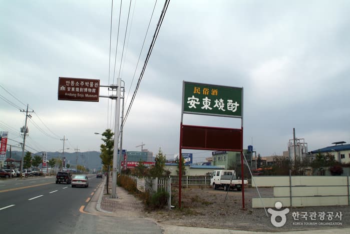 Andong Soju & Traditional Food Museum (안동소주·전통음식 박물관)