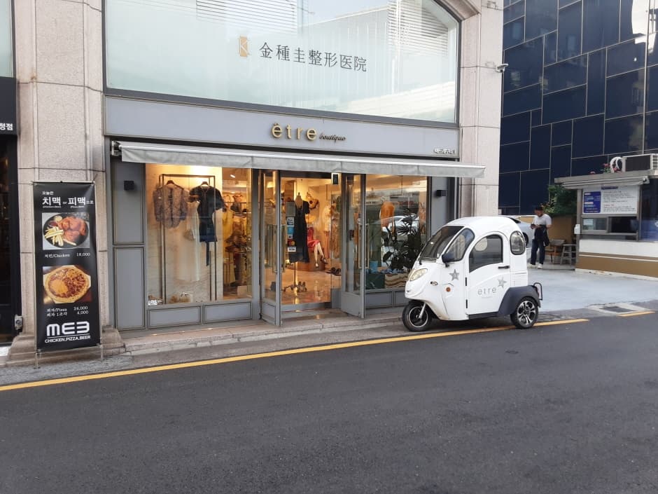 Être Boutique [Tax Refund Shop] (에트레부티크(etre boutigue))