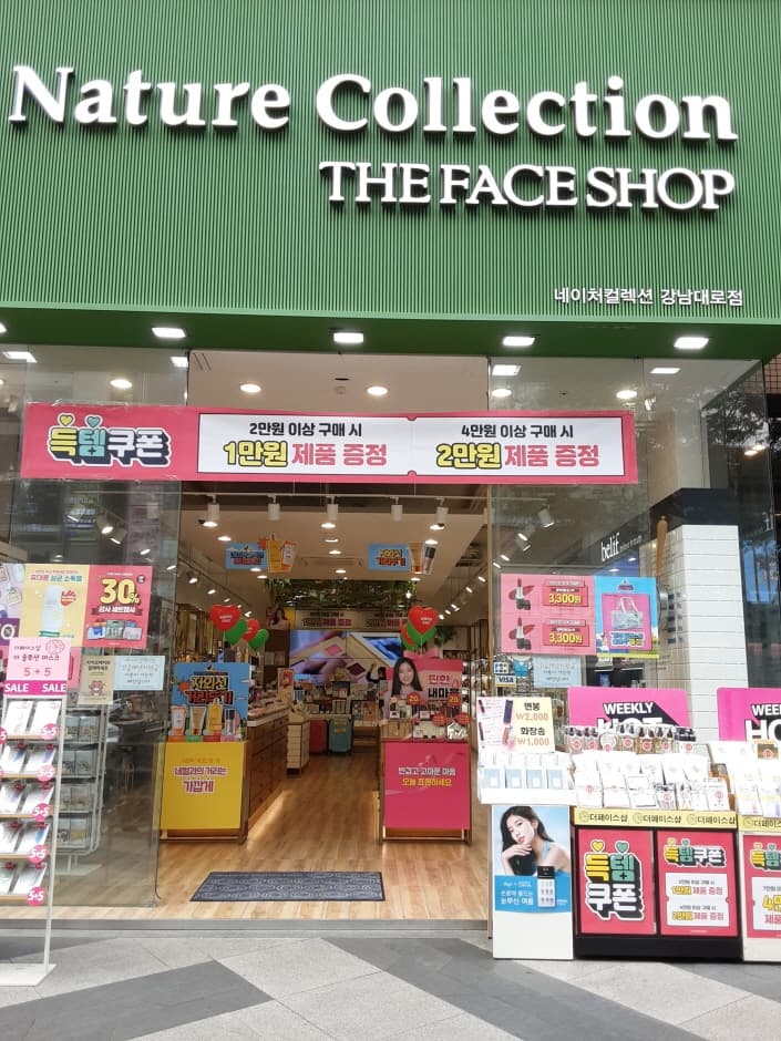 Nature Collection - Gangnam-daero (No. 1) Branch [Tax Refund Shop] (네이처컬렉션 강남대로1호)