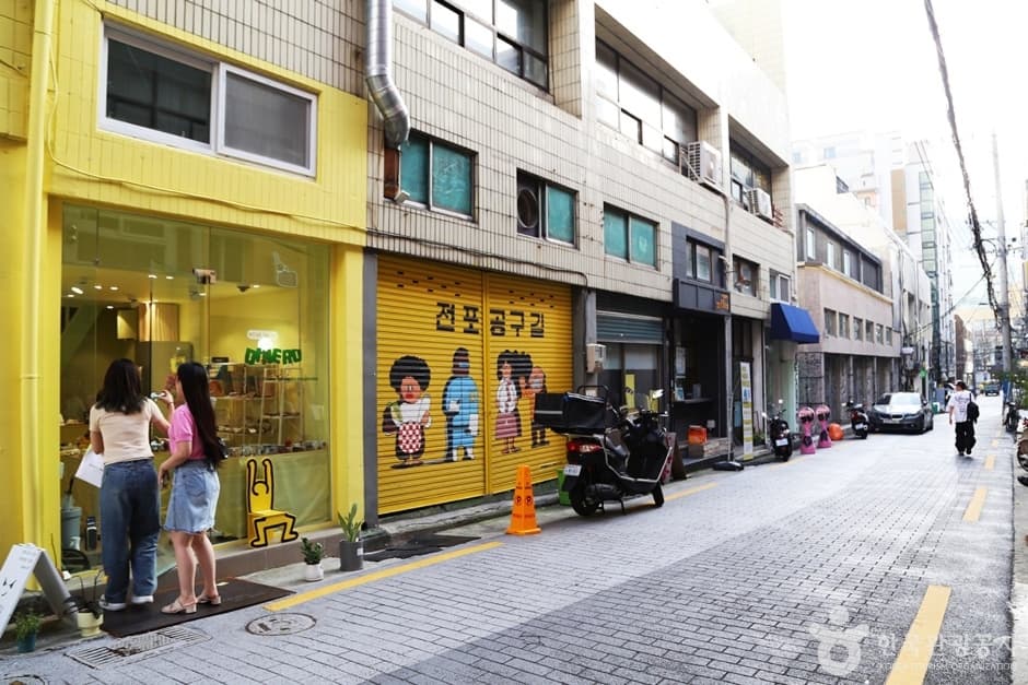 Jeonpo Gonggu Street (전포공구길)
