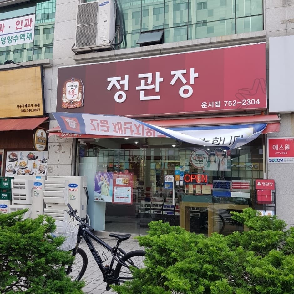 CheongKwanJang - Unseo Branch [Tax Refund Shop] (정관장 운서)