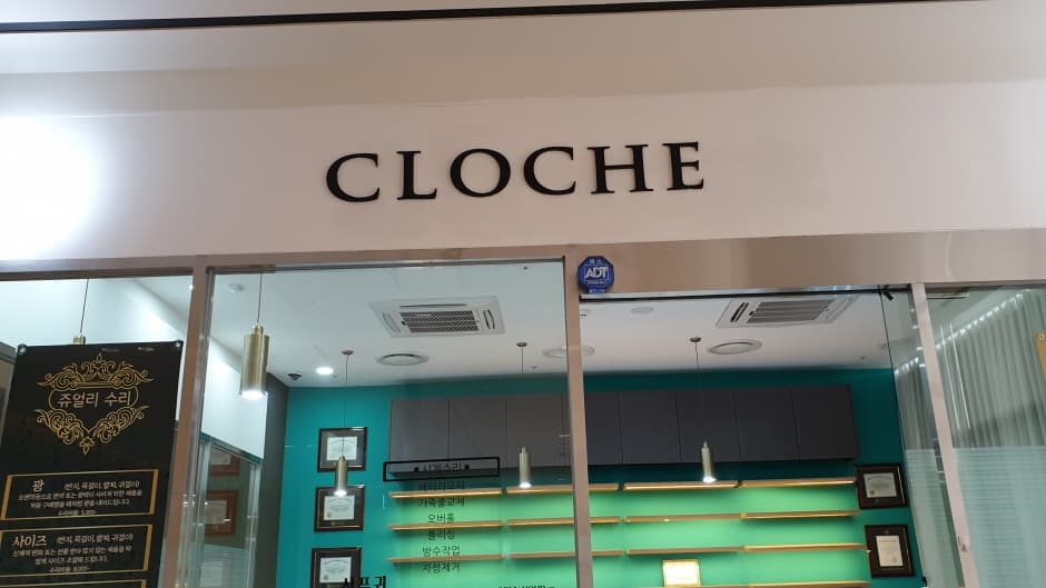 Cloche Jewelry - Yongsan Branch [Tax Refund Shop] (클로체 용산점)