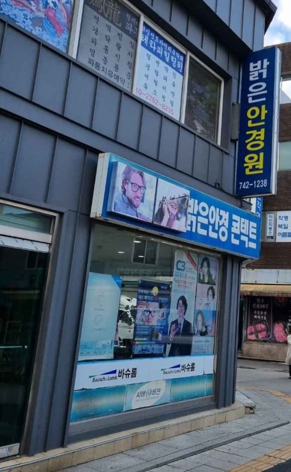 Balgeun Optical [Tax Refund Shop] (밝은안경원)