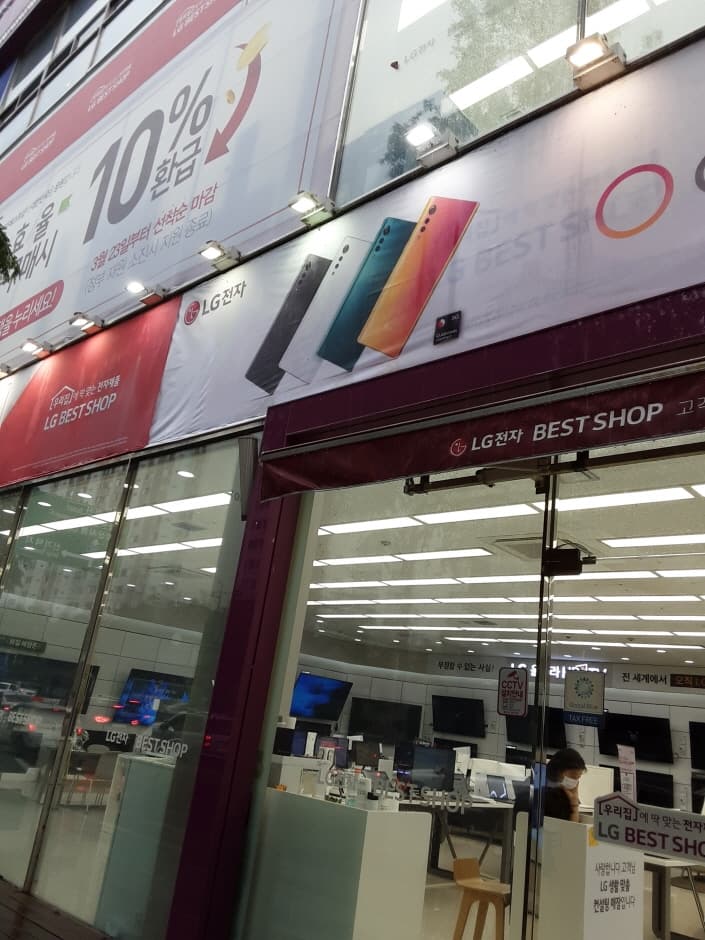 LG Best Shop - Yangsan Bukjeong Branch [Tax Refund Shop] (엘지베스트샵 양산북정점)