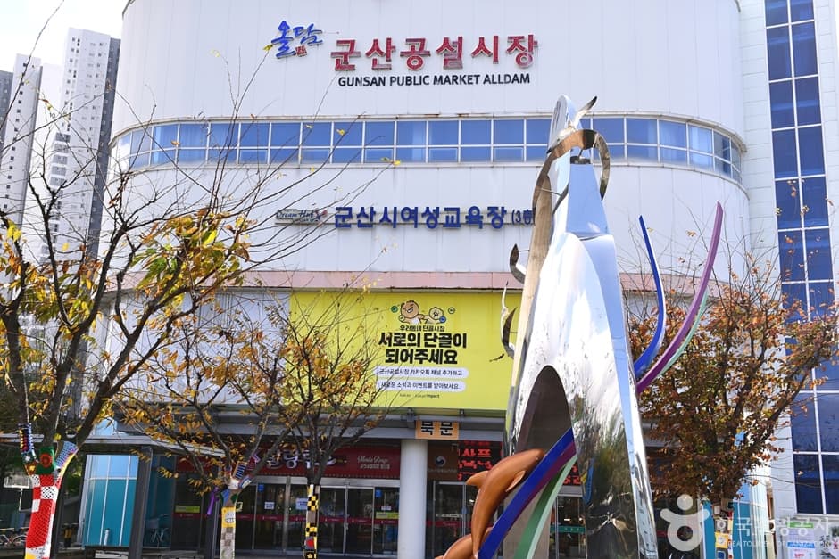 Gunsan Gongseol Market (군산 공설시장)