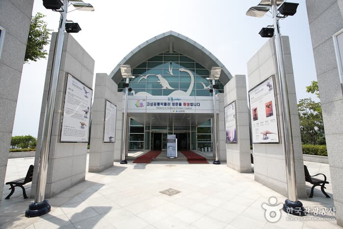 Goseong Dinosaur Museum (고성공룡박물관)
