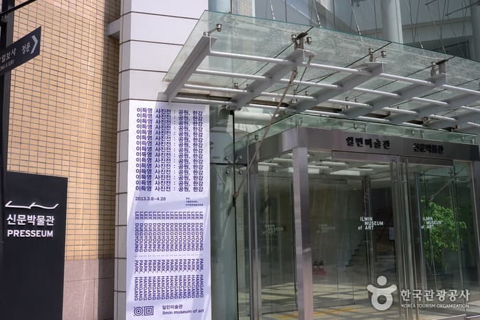 Ilmin Art Museum (일민미술관)