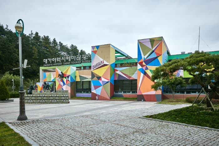 Daegaya History Theme Park (대가야 역사테마관광지)